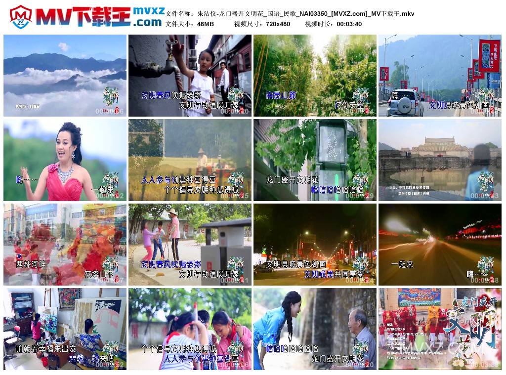 朱洁仪-龙门盛开文明花_国语_民歌_NAI03350